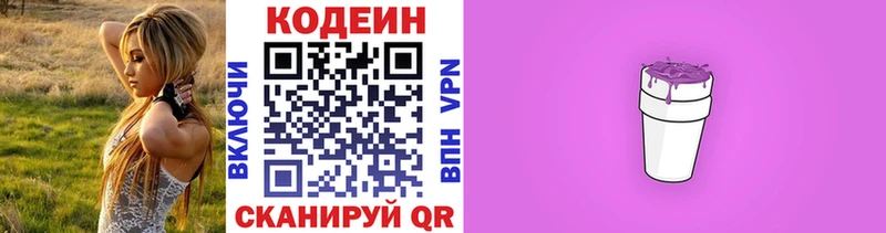 Codein Purple Drank  блэк спрут ссылка  Коммунар 